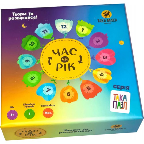Така Пазл — Час чи рік