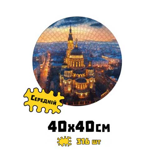 Пазл деревянный: Харьковский собор (круглый)