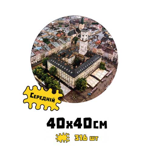 Пазл деревянный: Площадь Рынок во Львове (круглый)