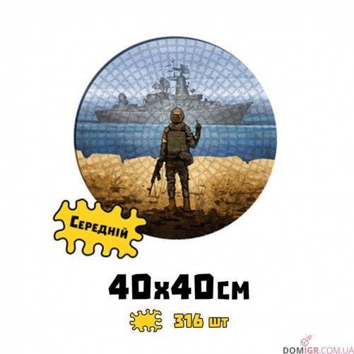 Пазл деревянный: Русский военный корабль... (круглый)