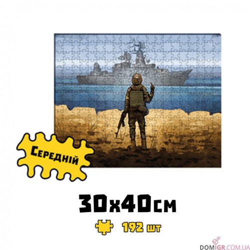 Пазл деревянный: Русский военный корабль... (классический)