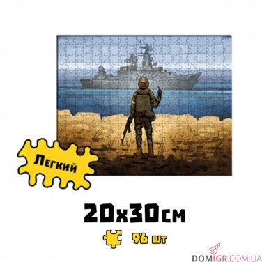 Пазл деревянный: Русский военный корабль... (классический)