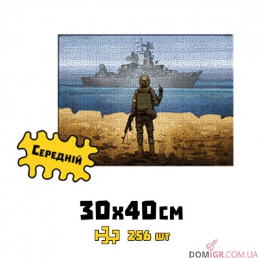 Купить Пазл деревянный: Русский военный корабль... (лабиринт) Пазл деревянный: Русский военный корабль... (лабиринт)