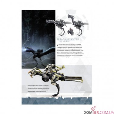 Артбук «Світ гри Horizon Zero Dawn»