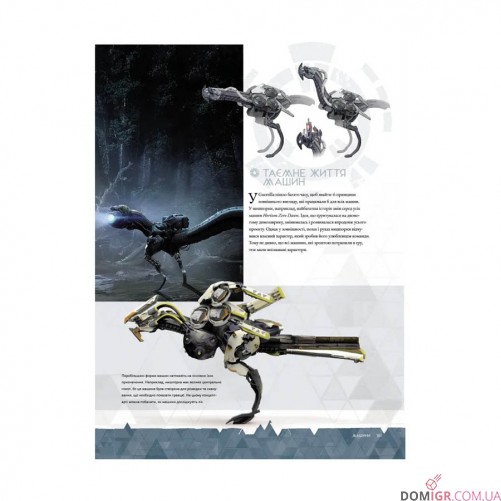 Артбук «Світ гри Horizon Zero Dawn»