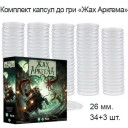 Жах Аркгема: Третя редакція - Комплект капсул (26 мм, 34+3 шт)