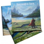 Книга карт для НРІ «Ландшафти битв»