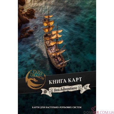 Книга карт для НРІ «Морські пригоди»