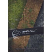 Книга карт для НРІ «Набір текстур»