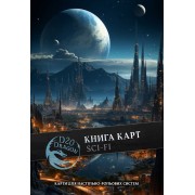 Книга карт для НРІ «Sci-Fi»