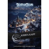 Книга карт для НРІ «Зимові мапи»