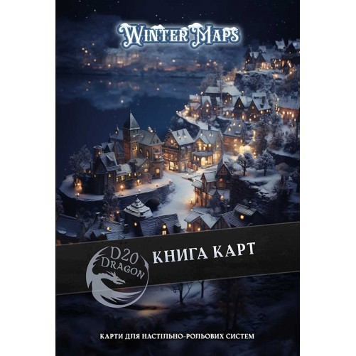 Книга карт для НРІ «Зимові мапи»