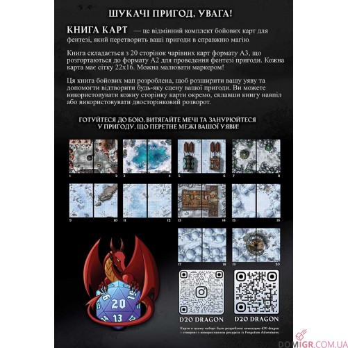 Книга карт для НРІ «Зимові мапи»