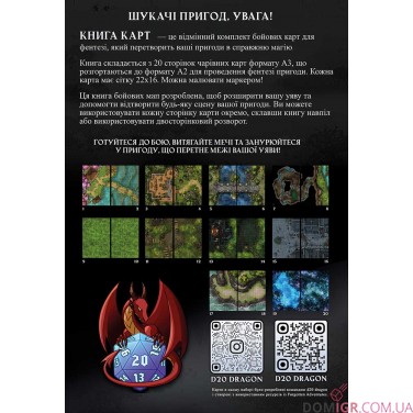 Книга карт фентезі для НРІ  — 3-тя частина