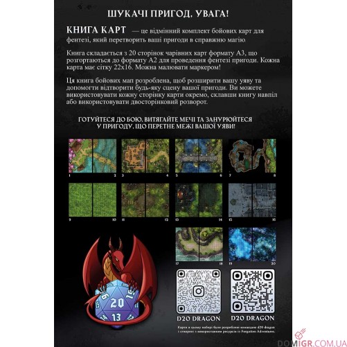 Книга карт фентезі для НРІ  — 3-тя частина