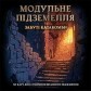 Модульна мапа: Забуті катакомби
