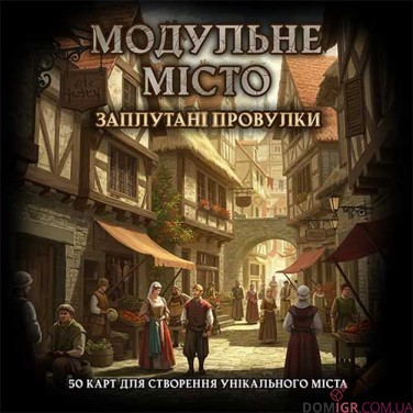 Модульна мапа: Заплутані провулки
