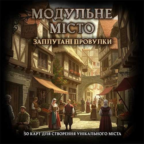Модульна мапа: Заплутані провулки