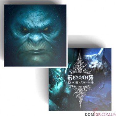 Купить Безодня + доповнення Кракен і Левіафан - комплект Безодня + доповнення Кракен і Левіафан - комплект