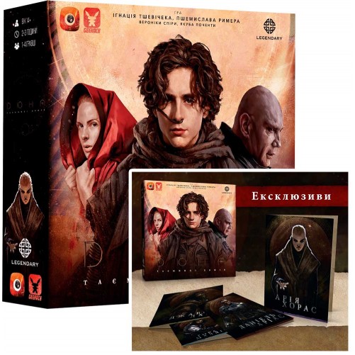 Дюна: Таємниці домів + ексклюзивні бонуси — комплект