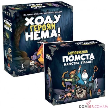 Купити Ходу героям нема! - комплект Ходу героям нема! - комплект