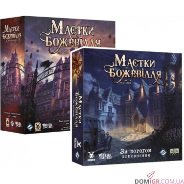 Маєтки божевілля + За порогом — комплект