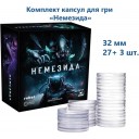 Немезида — Комплект капсул (32 мм, 27+3 шт.)