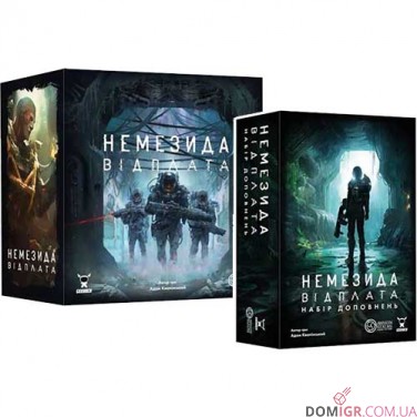 Немезида: Відплата + Набір доповнень — комплект 2 в 1