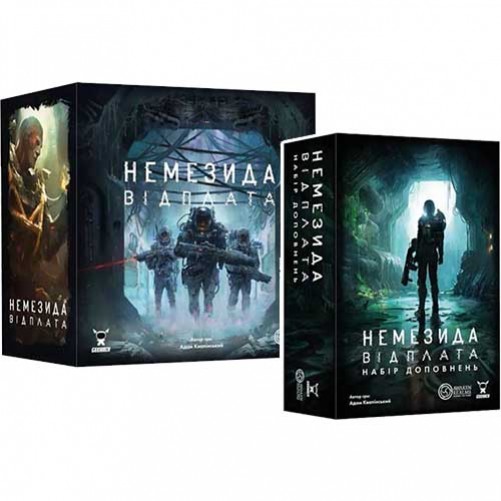 Немезида: Відплата + Набір доповнень — комплект 2 в 1