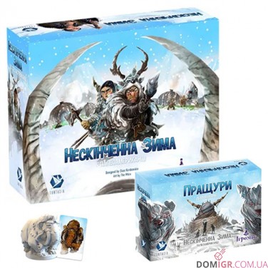 Нескінченна зима + доповнення Пращури і Мамут-комплект