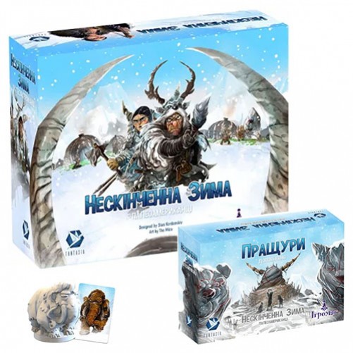 Нескінченна зима + доповнення Пращури і Мамут-комплект