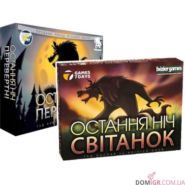 Остання ніч: Перевертні + Остання ніч: Світанок — Комплект