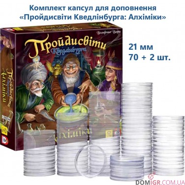 Пройдисвіти Кведлінбурга: Алхіміки — Комплект капсул (21 мм, 78+2 шт.)