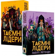 Таємні лідери + доповнення Забуті легенди — комплект