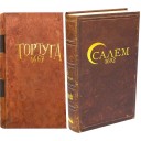 Салем 1692 + Тортуґа 1667 — комплект