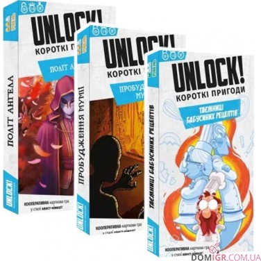 Unlock! Короткі пригоди — комплект 3 в 1