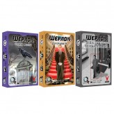 Шерлок набір №3 - Комплект 3в1 Купить Шерлок набір №3 - Комплект 3в1 (Комплекти настільних ігор)