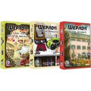 Шерлок: Набір № 6 — комплект 3 в 1
