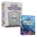 Склеп черепів + Долина Смерті - комплект