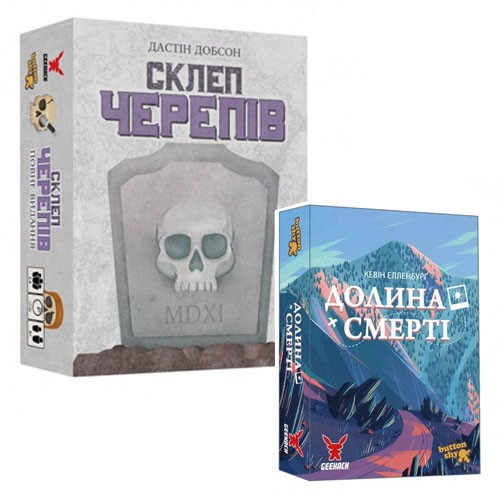 Склеп черепів + Долина Смерті - комплект