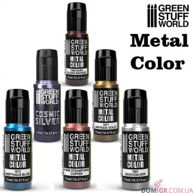 GSW: Metal Color 17 ml (в асортименті)