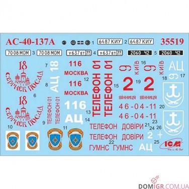Модель AC-40-137A, Радянська пожежна машина 1:35