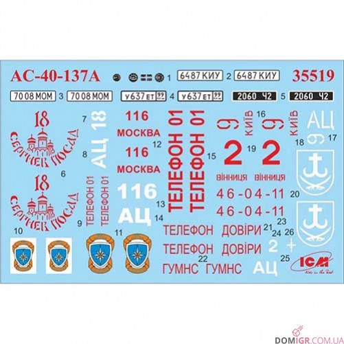 Модель AC-40-137A, Радянська пожежна машина 1:35
