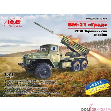 Модель БМ-21 "Град" 1:72