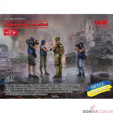 Модель «Журналісти на війні» (4 фігури) 1:35