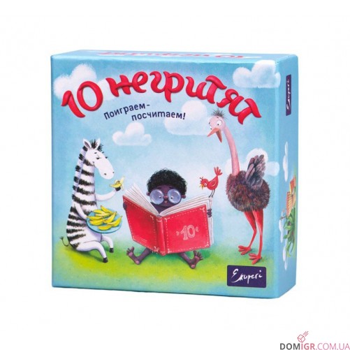10 негренят