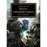 Книга «Втеча "Айзенштайна": Єресь шириться» Купить Книга «Втеча "Айзенштайна": Єресь шириться» (Новинки настольных игр 2025)