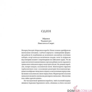 Книга «Втеча "Айзенштайна": Єресь шириться»