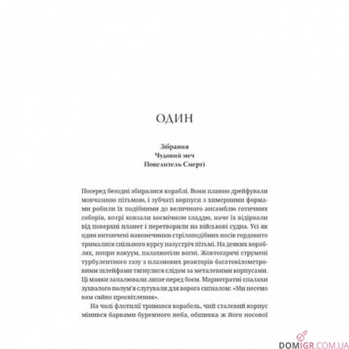 Книга «Втеча "Айзенштайна": Єресь шириться»