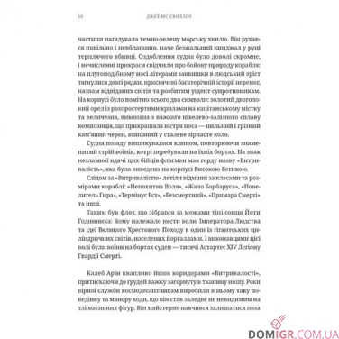 Книга «Втеча "Айзенштайна": Єресь шириться»